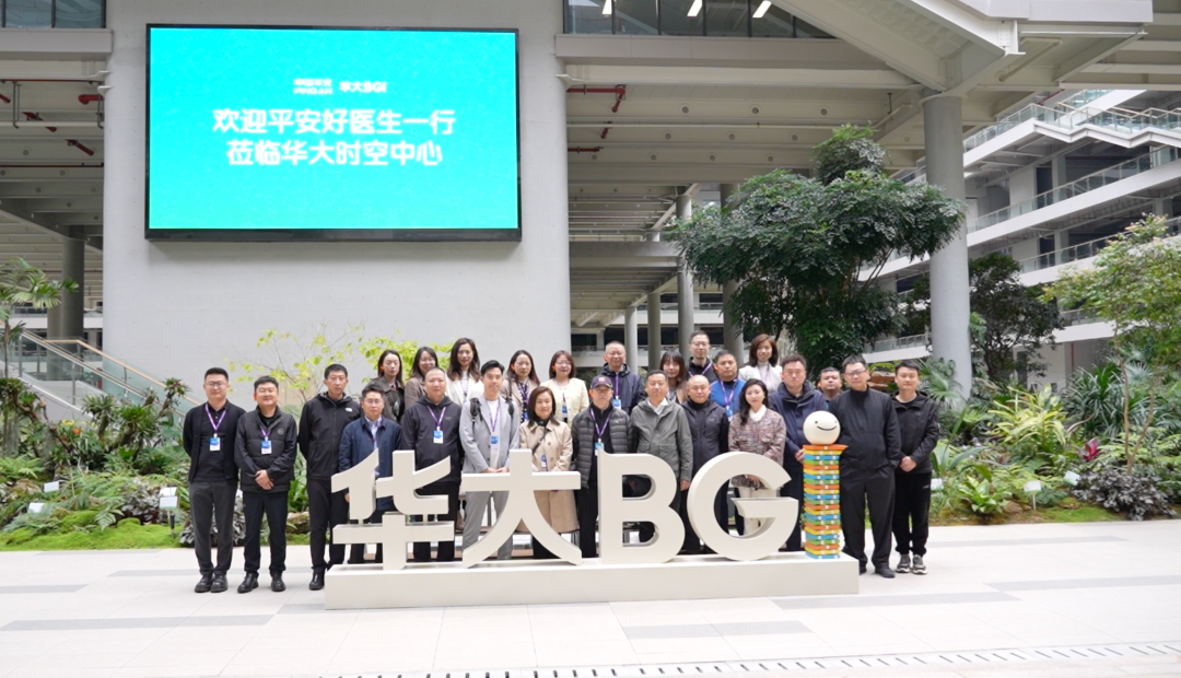 華大吉比愛攜手平安健康與展業(yè)健康，共探精準(zhǔn)醫(yī)療新未來！
